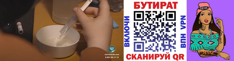 БУТИРАТ 99% Великий Устюг