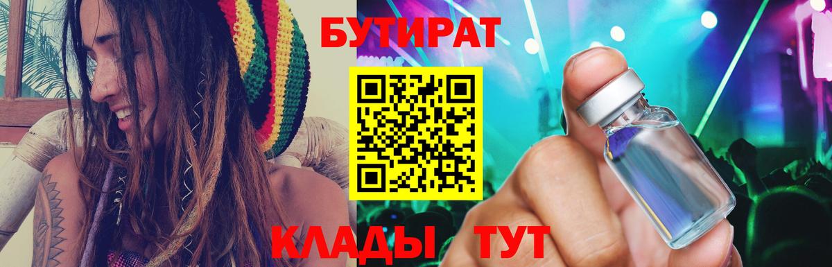 Бутират бутандиол  Вход с VPN  Великий Устюг 