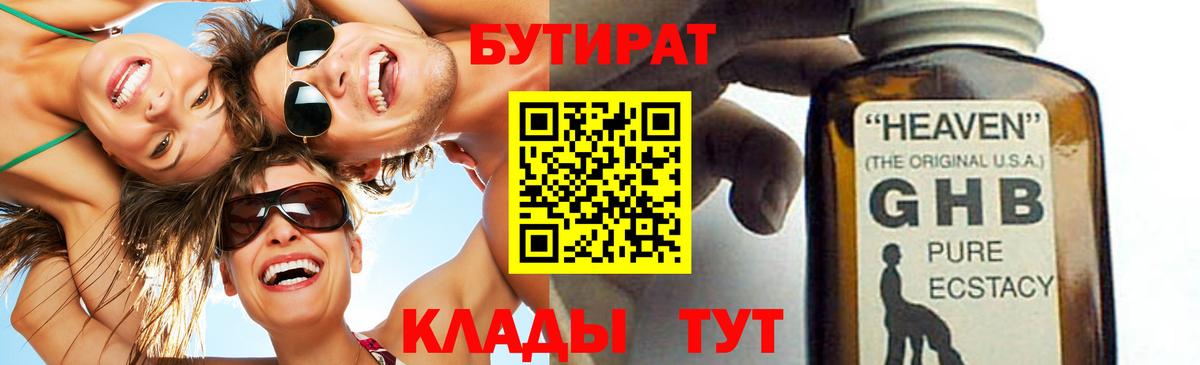 Бутират 99% Великий Устюг