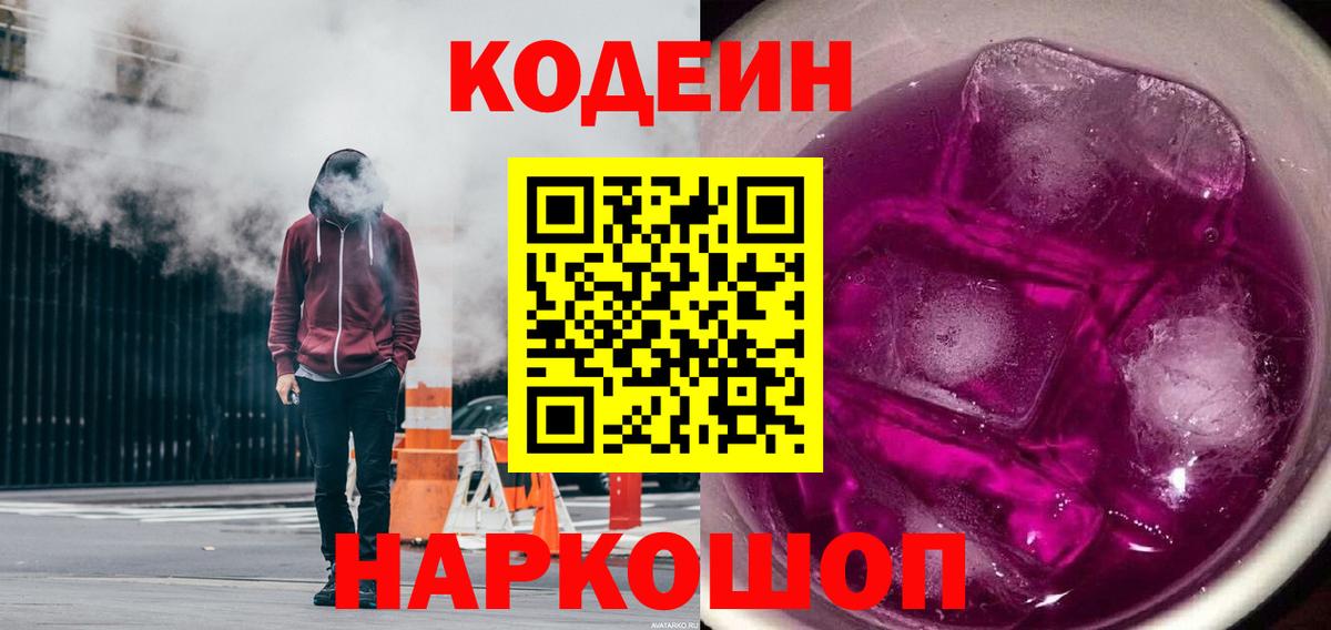 Великий Устюг  Кодеиновый сироп Lean Purple Drank  купить наркотики цена  Кодеин Purple Drank  Вход с VPN 