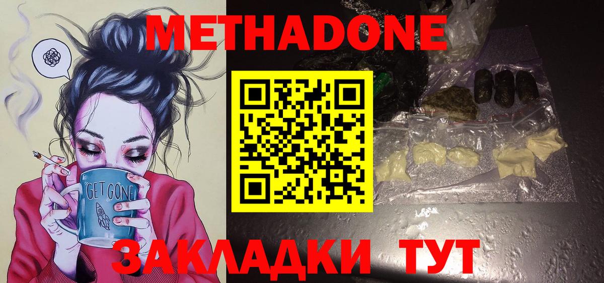 Великий Устюг  МЕТАДОН белоснежный  Вход с VPN 