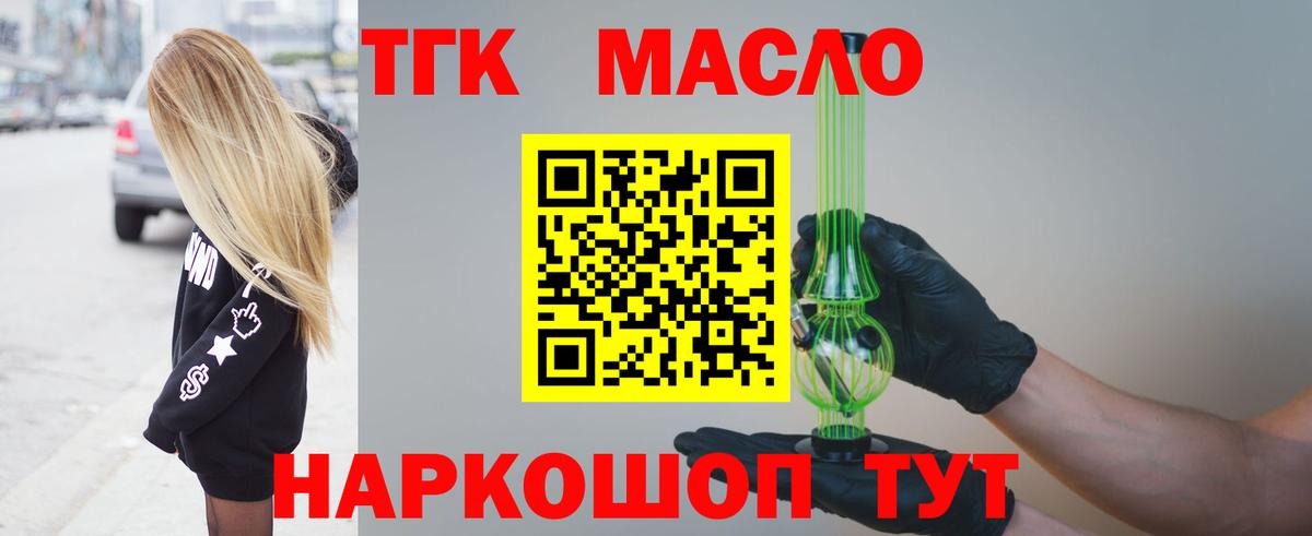 ТГК концентрат  Вход с VPN  Великий Устюг 
